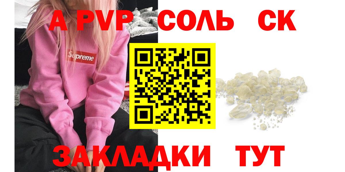 A PVP VHQ  Вход с VPN  Новоуральск  A PVP Соль 