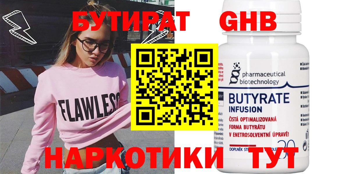 БУТИРАТ  Вход с VPN  Новоуральск  БУТИРАТ вода 
