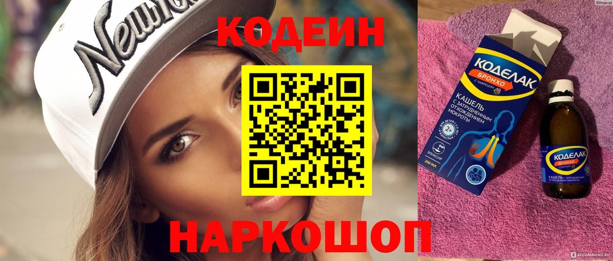 Новоуральск  купить закладку  Вход с VPN  Codein Purple Drank 