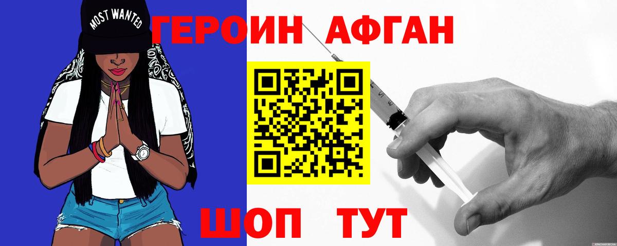 Героин Heroin Новоуральск