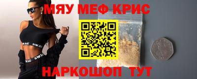 меф Гусь-Хрустальный
