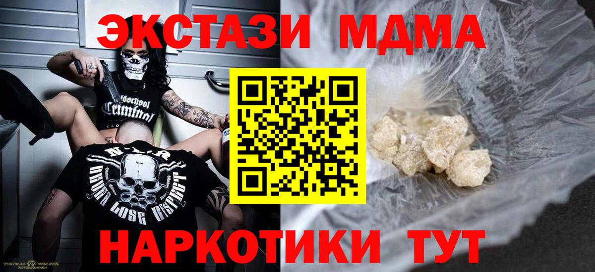 MDMA Molly  Вход с VPN  МДМА кристаллы  MDMA  Новоуральск 