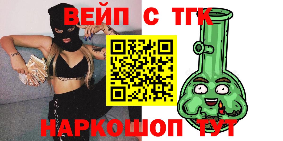 ТГК вейп  Дистиллят ТГК THC oil  наркота  Новоуральск  Вход с VPN 